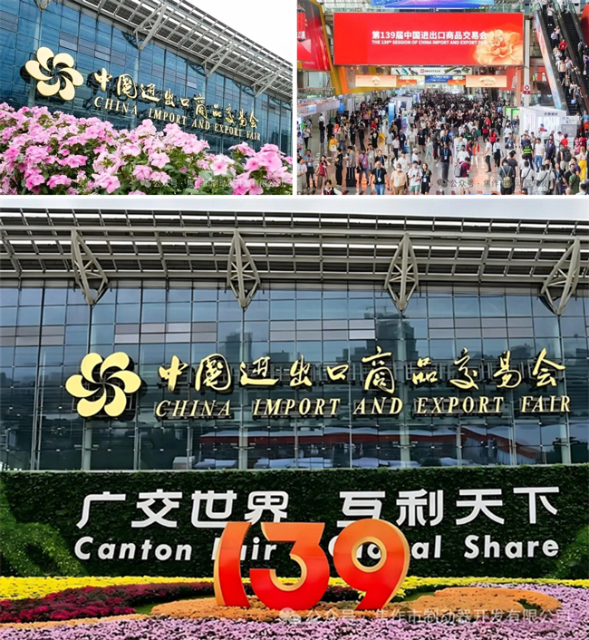 139屆中國進(jìn)出口商品交易會(huì)