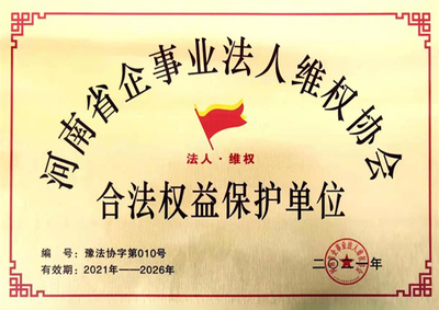 河南省企事业法人维权协会