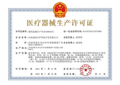 医疗器械生产许可证