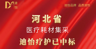 喜报！河北省医用耗材集采项目，河南太阳成城集团tyc234cc已中标