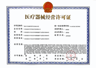 医疗器械经营许可证