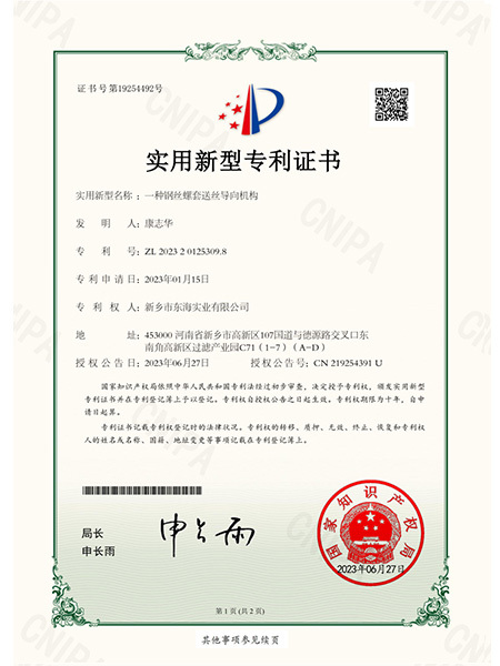 一种钢丝螺套送丝导向机构