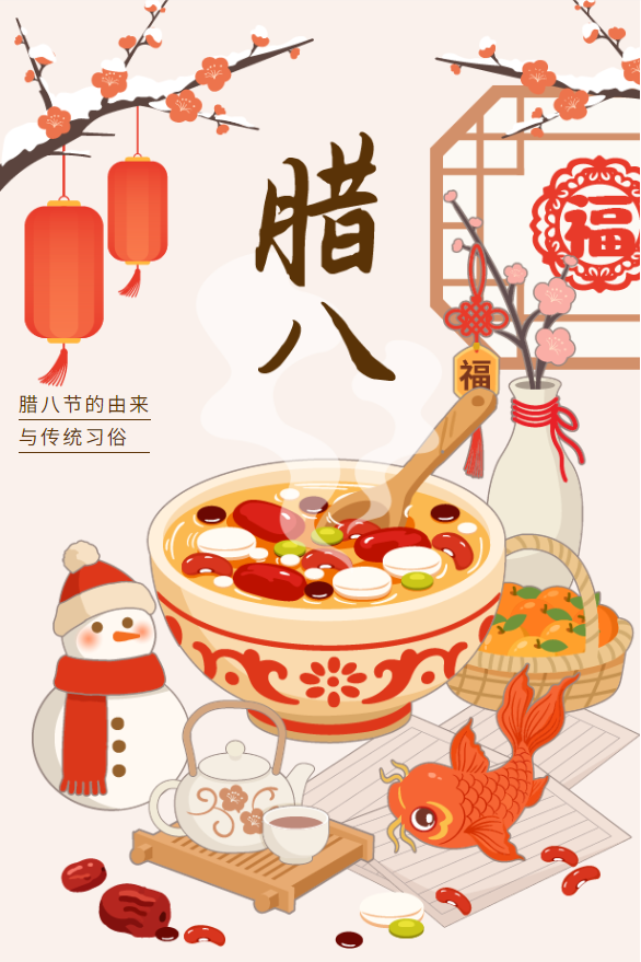 腊八节胜宇机电祝大家---诸事“粥”全，生活香甜