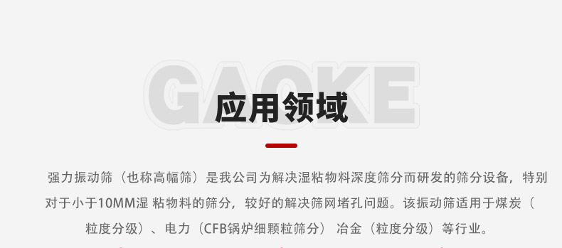 强力筛应用领域.jpg
