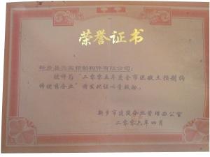 3荣誉证书.jpg