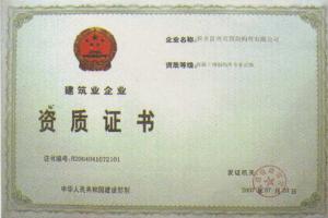 2混凝土预制构件证书.jpg