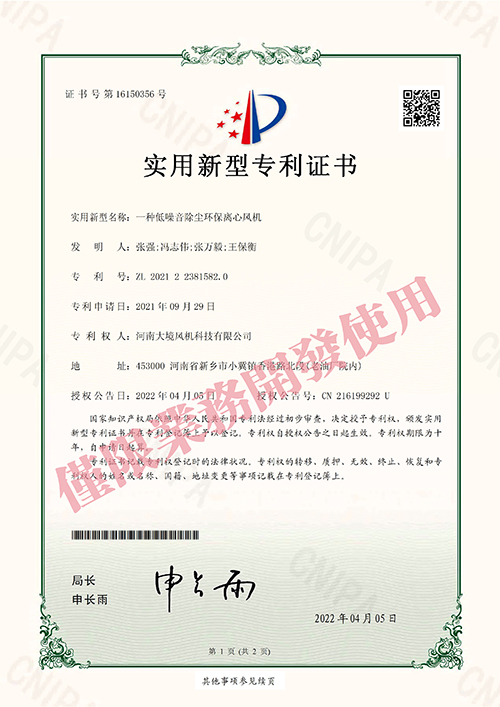 一种低噪音除尘环保离心风机