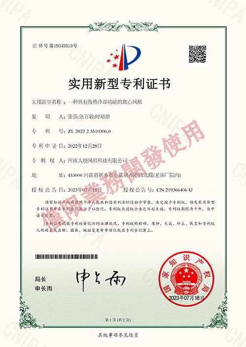 一种具有散热冷却功能的离心风机