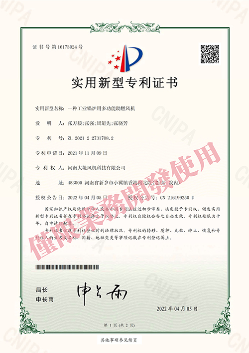 一种工业锅炉用多功能助燃风机
