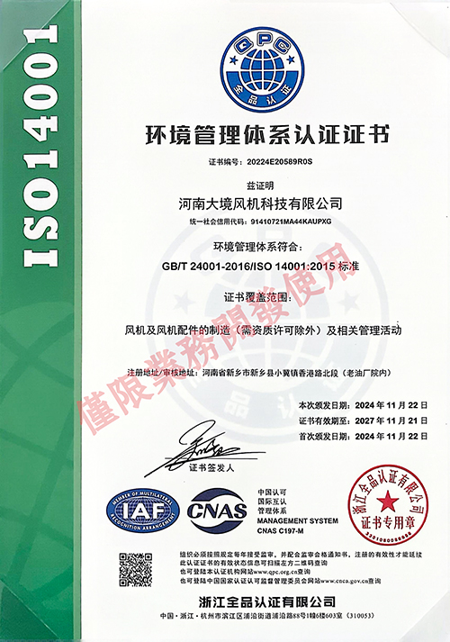 环境管理体系认证证书
