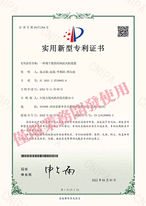 一种用于散热的轴流风机装置