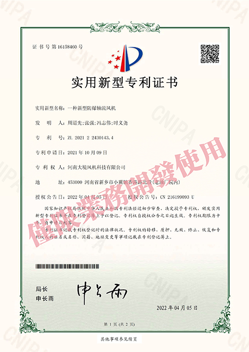 一种新型防爆轴流风机