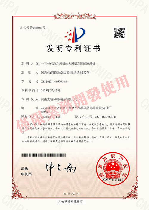 一种替代离心风机的大风量高压轴流风机