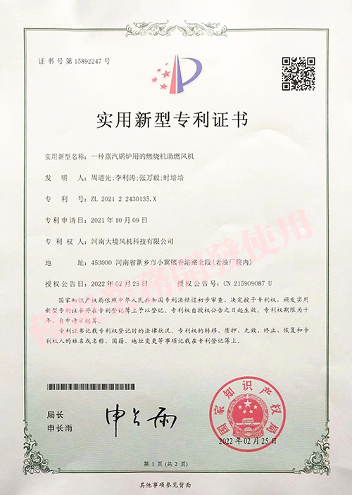 一种蒸汽锅炉用的燃烧机助燃风机