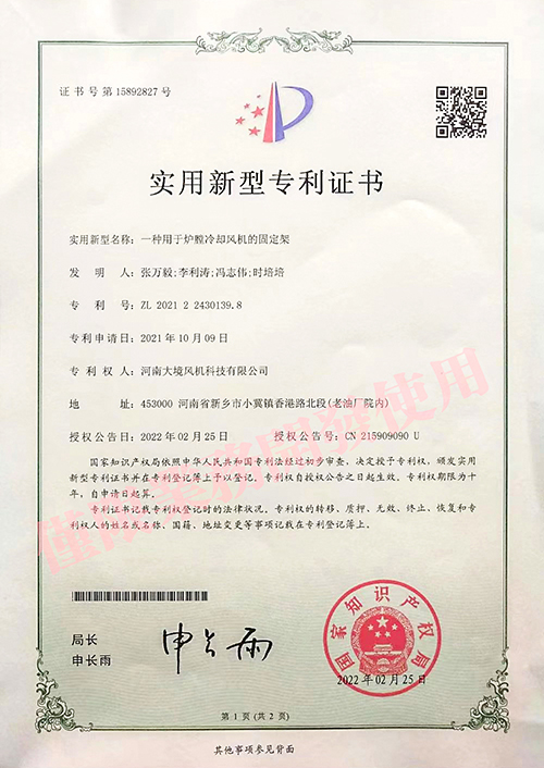一种用于炉膛冷却风机的固定架
