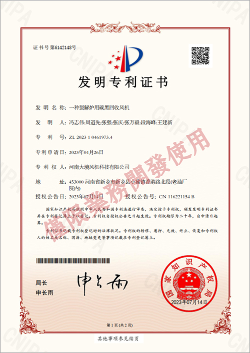 一种裂解炉用碳黑回收风机