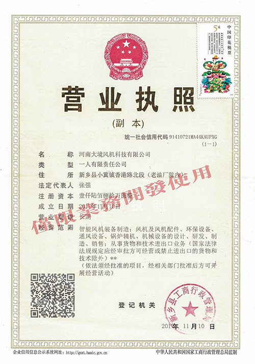 营业执照