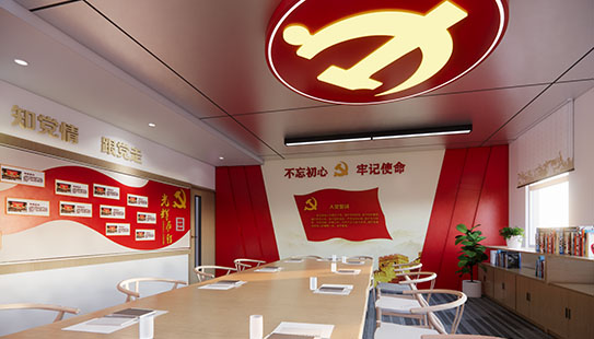 党员活动室设计