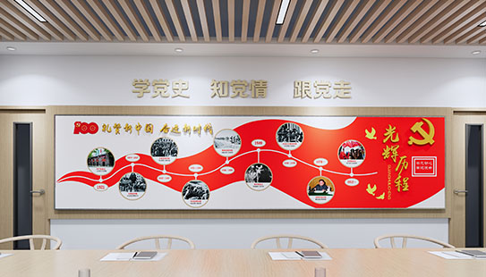 学校党建文化墙设计
