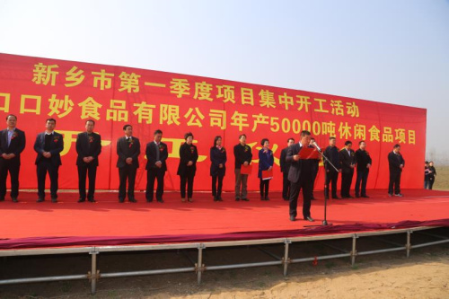 公司隆重举行年产50000吨休闲食品新项目开工仪式