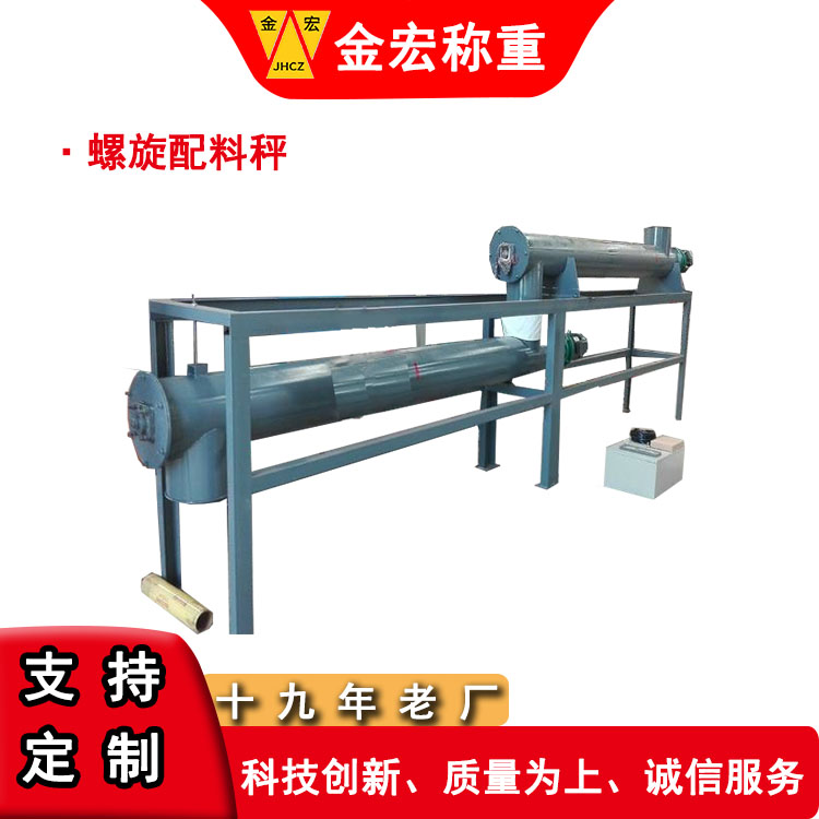 螺旋配料秤4 螺旋配料秤4.jpg