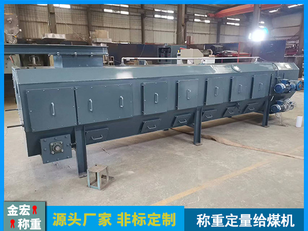 称重给煤机