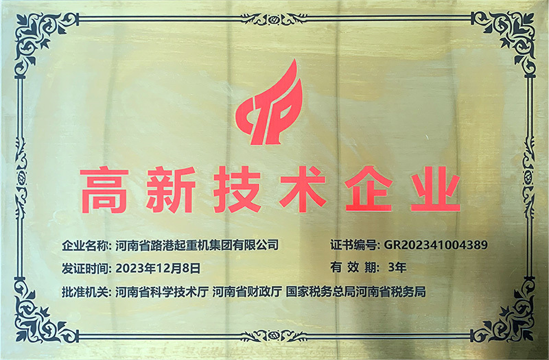 高新技术企业