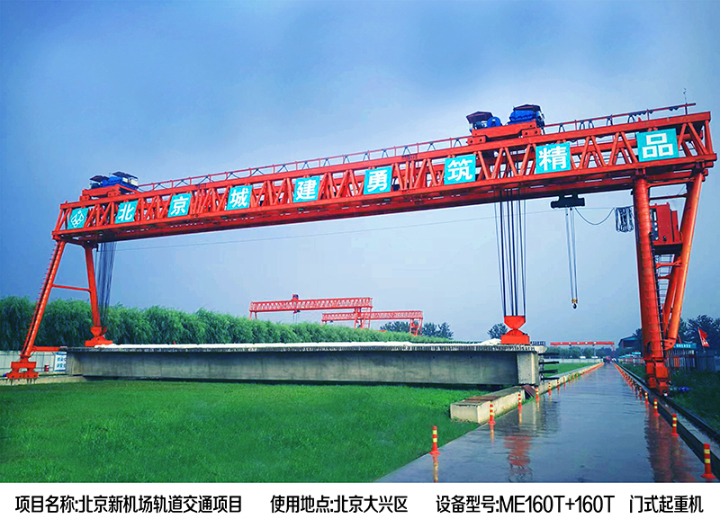 北京新机场轨道交通项目