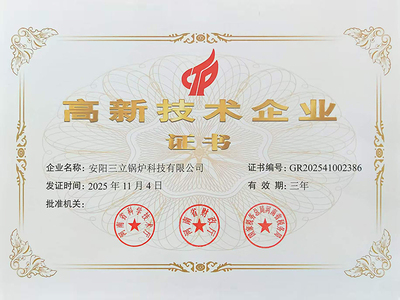 高新技术企业