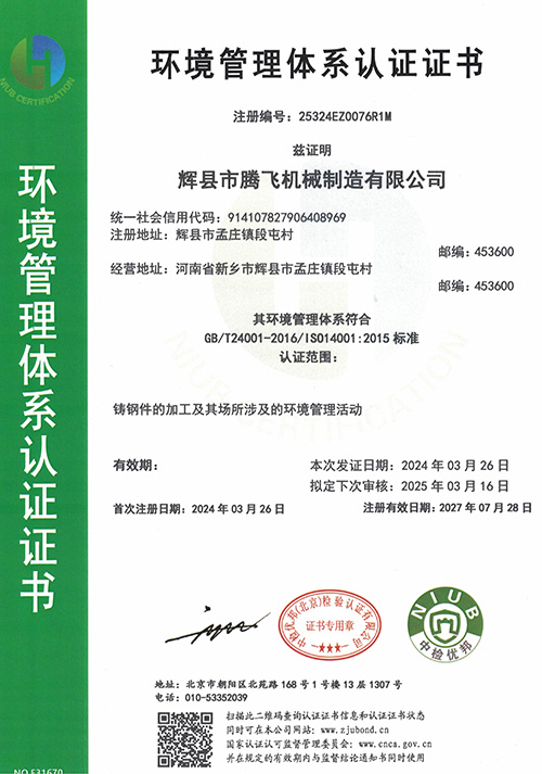 環(huán)境管理體系認(rèn)證證書