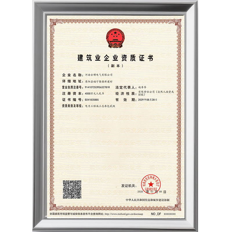 建筑业企业资质证书