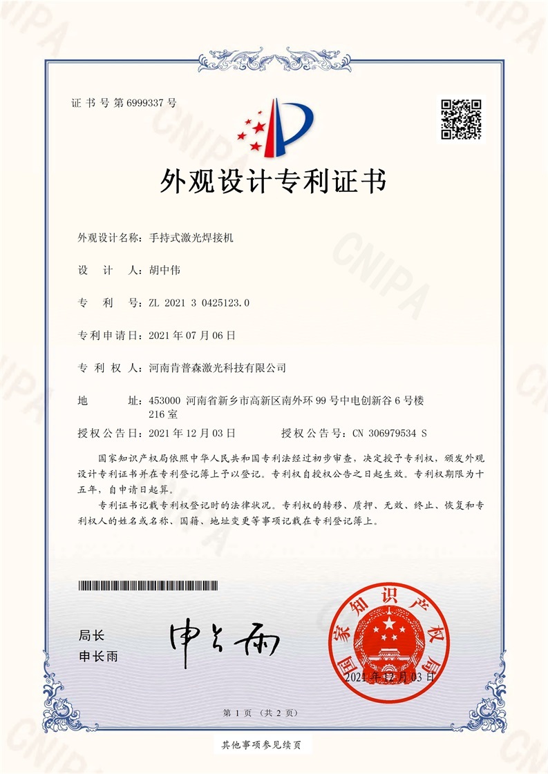 手持式激光焊接机