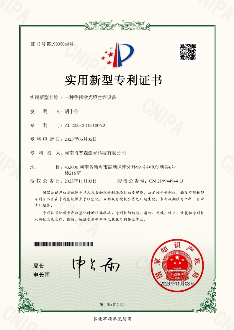 一种手持激光填丝焊设备