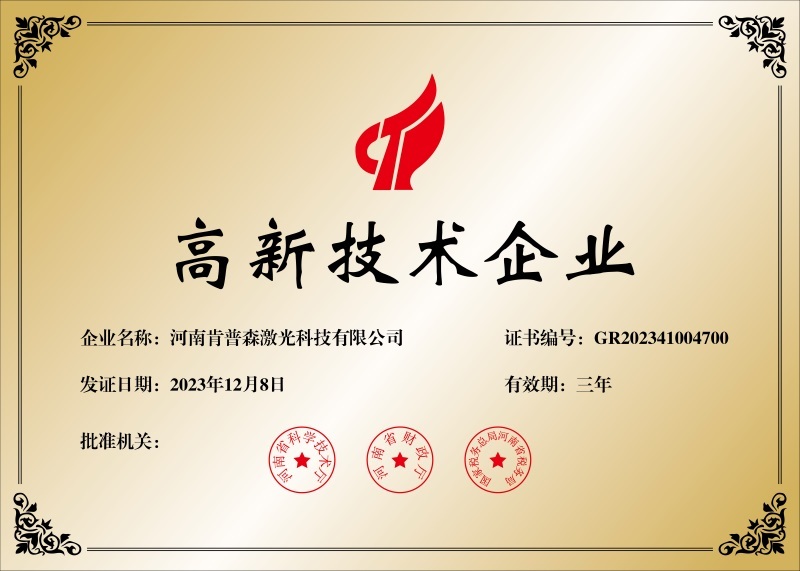 高新技术企业