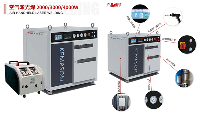 肯普森2000W/3000W/4000W激光焊及产品细节
