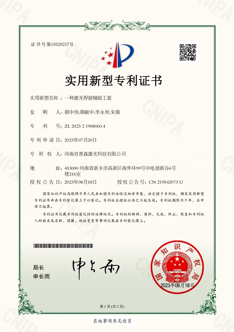 一种激光焊接辅助工装