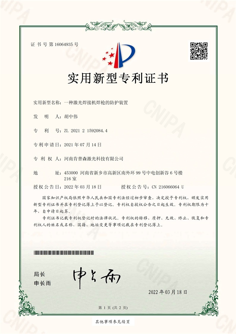 一种激光焊接机焊枪的防护装置