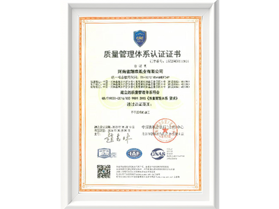质量管理体系认证证书