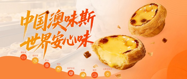 中国澳味斯 世界安心味 中国澳味斯 世界安心味