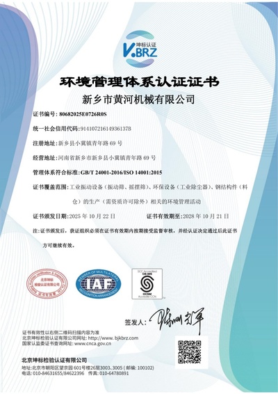 环境管理体系认证