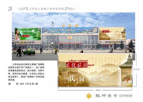 安阳户外广告宣传.jpg