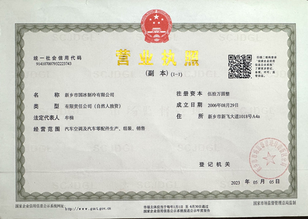 营业执照