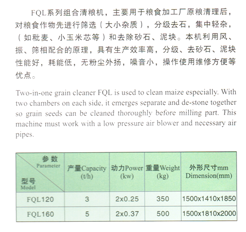 双清粮设备.png