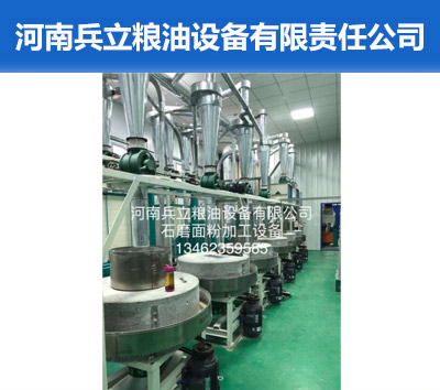 石磨面粉加工设备