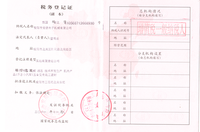 税务登记证