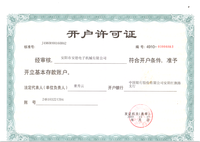 开户许可证