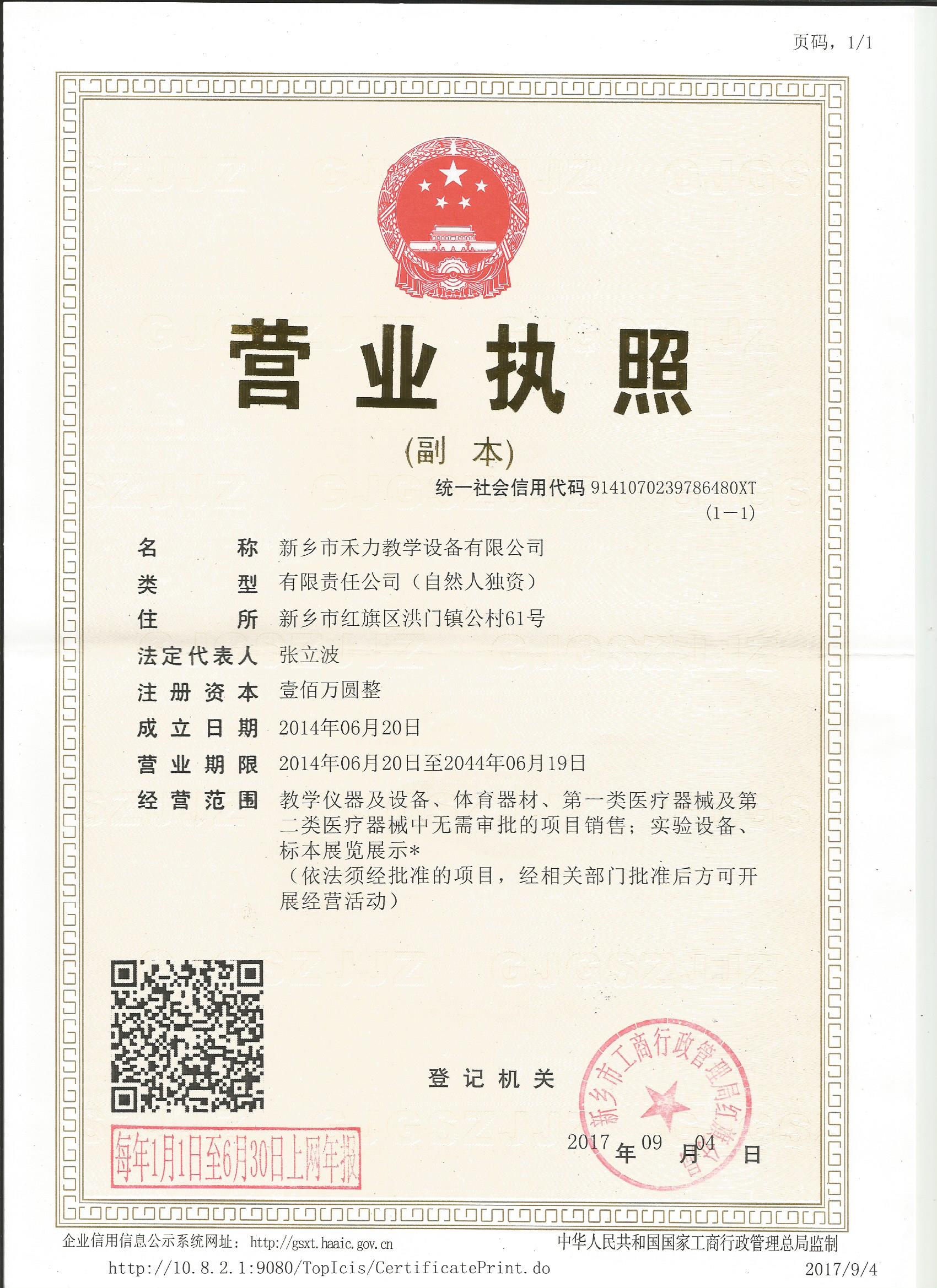 营业执照
