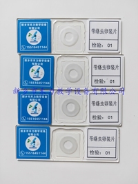 带绦虫卵装片   寄生虫玻片标本  猪带绦虫
