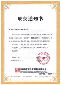产品成交通知书