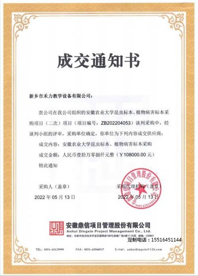 产品成交通知书